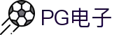 PG电子|PG模拟器「PG试玩游戏」官方平台网站